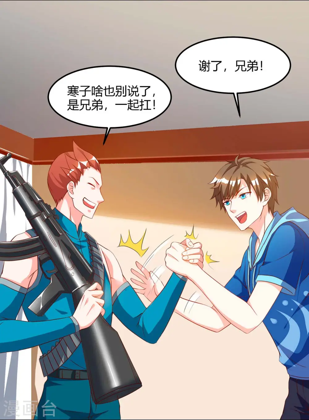 第71话 抢翡翠 第22页