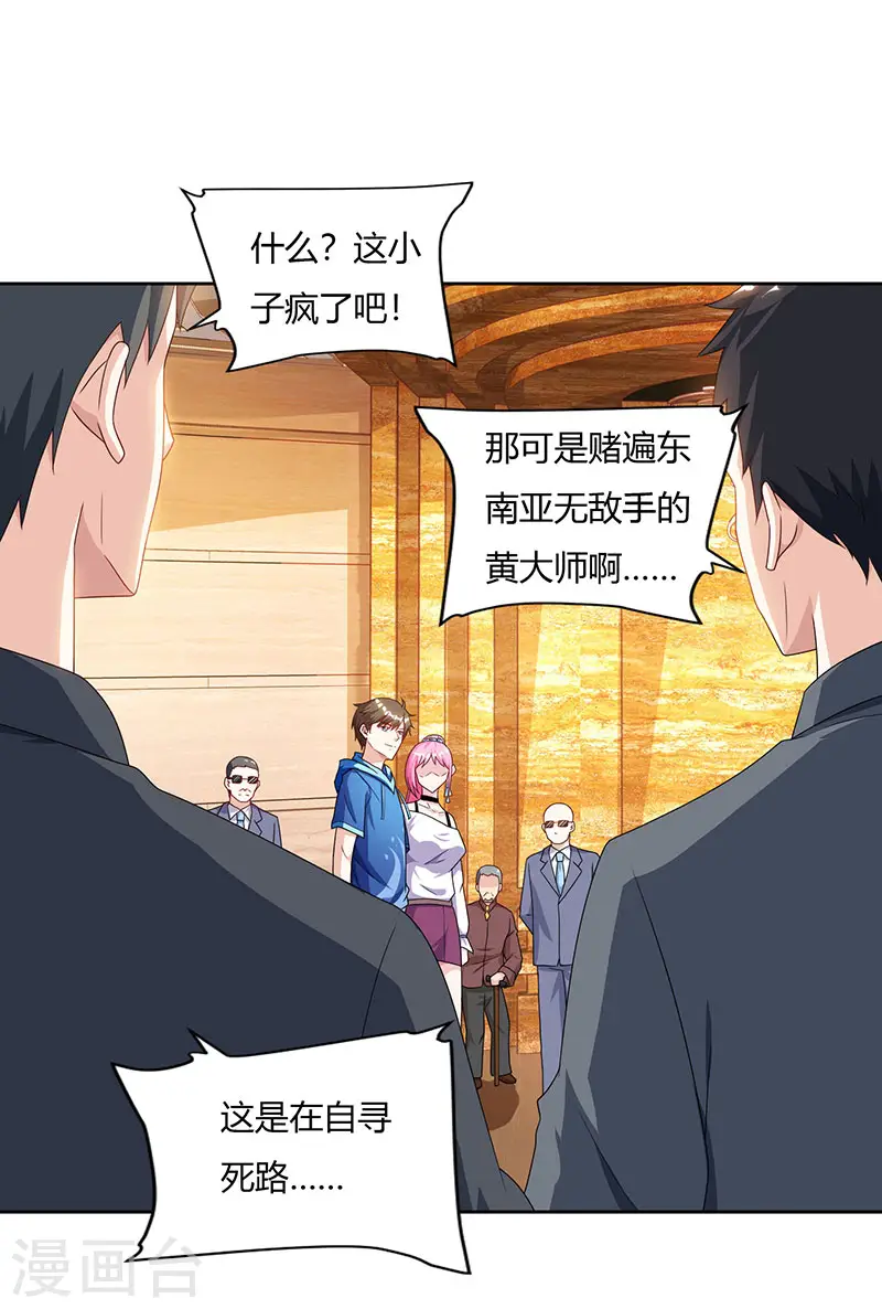 第68话 有外挂的男人 第1页