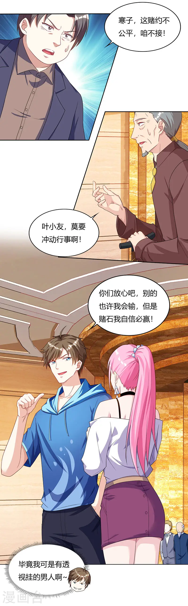 第68话 有外挂的男人 第3页
