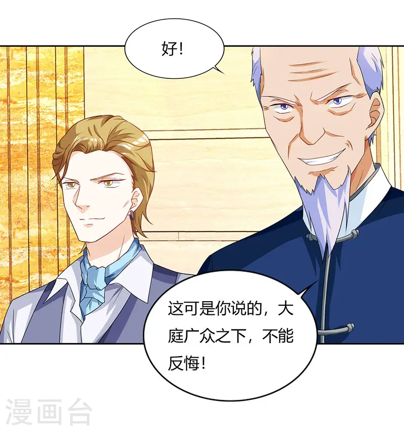 第68话 有外挂的男人 第4页