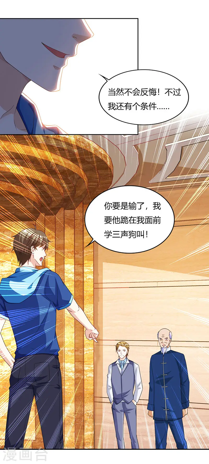 第68话 有外挂的男人 第5页