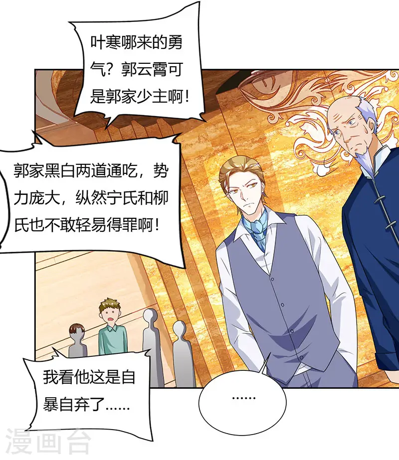 第68话 有外挂的男人 第7页