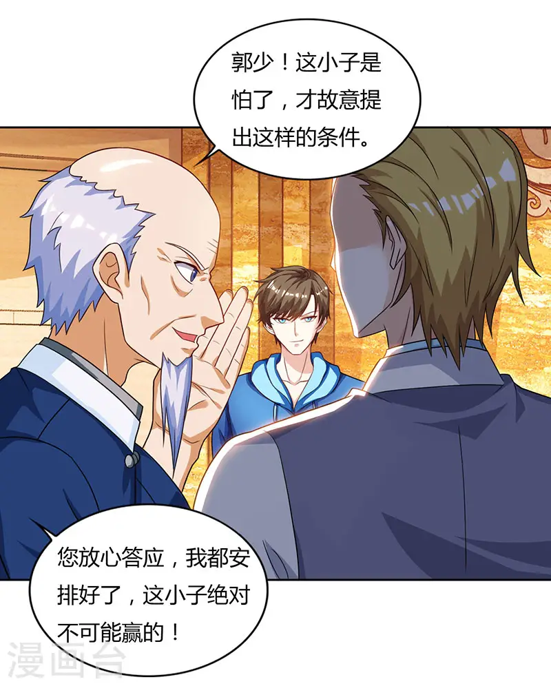 第68话 有外挂的男人 第10页