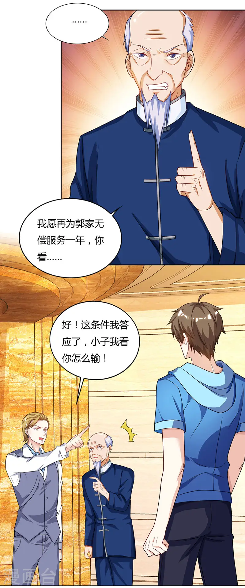 第68话 有外挂的男人 第12页
