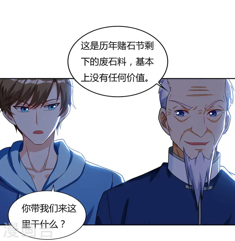 第68话 有外挂的男人 第17页