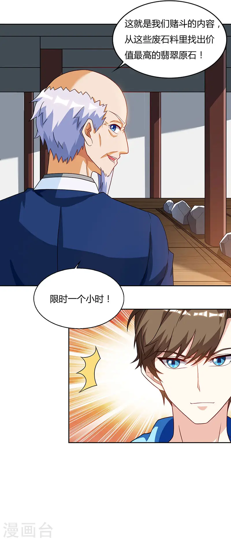 第68话 有外挂的男人 第18页