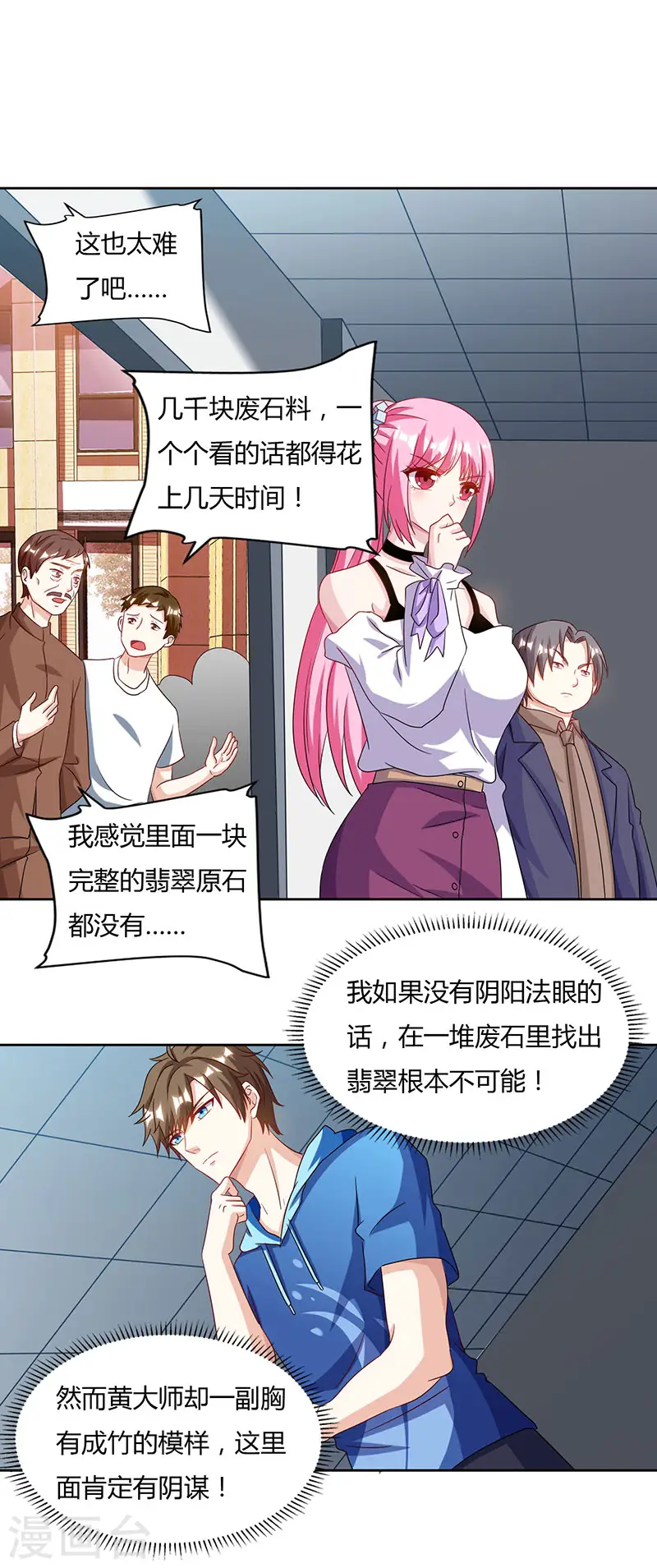 第68话 有外挂的男人 第19页