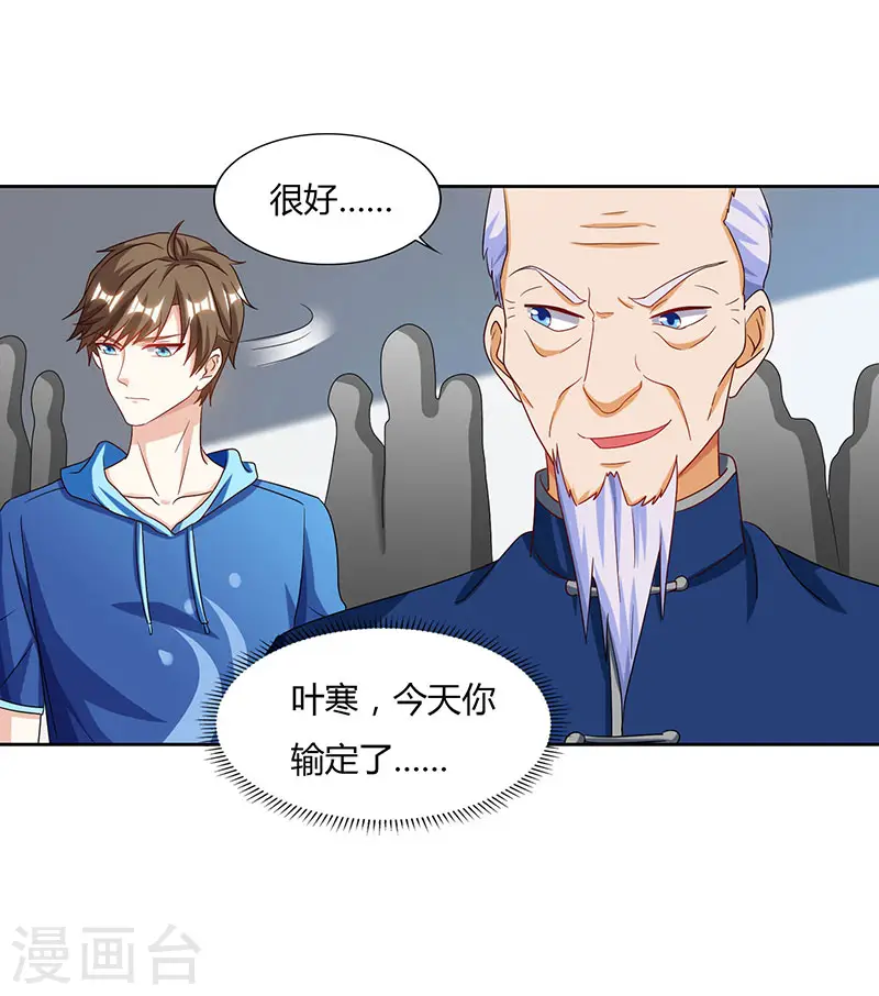 第68话 有外挂的男人 第21页