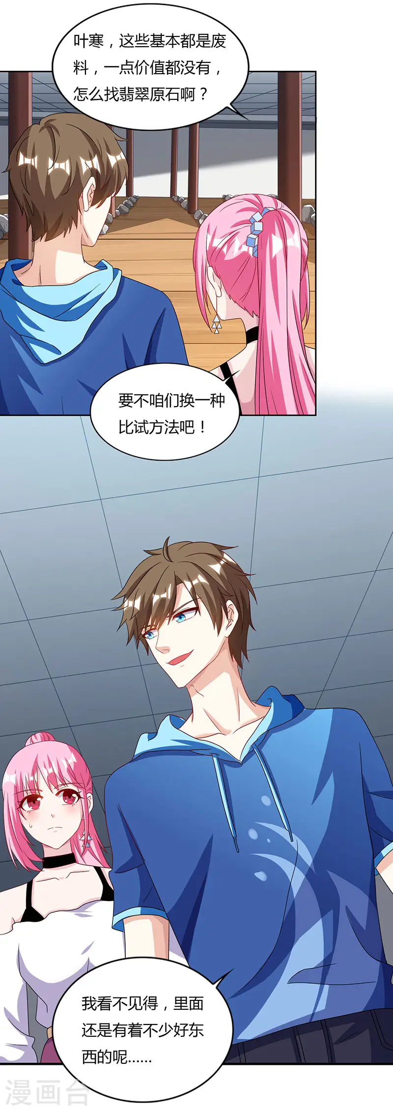 第68话 有外挂的男人 第22页