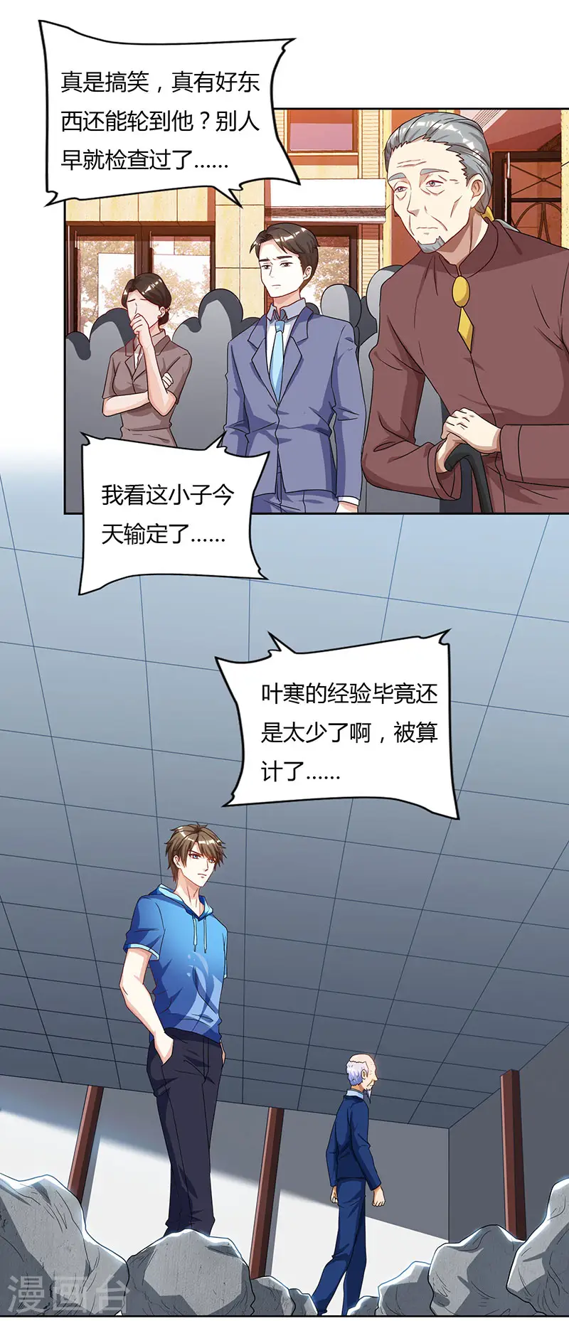 第68话 有外挂的男人 第23页