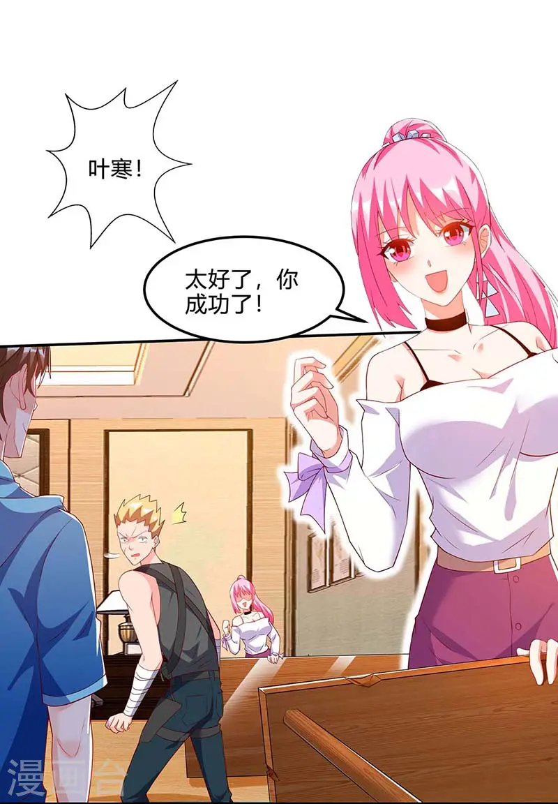 第77话 轻松化解 第1页