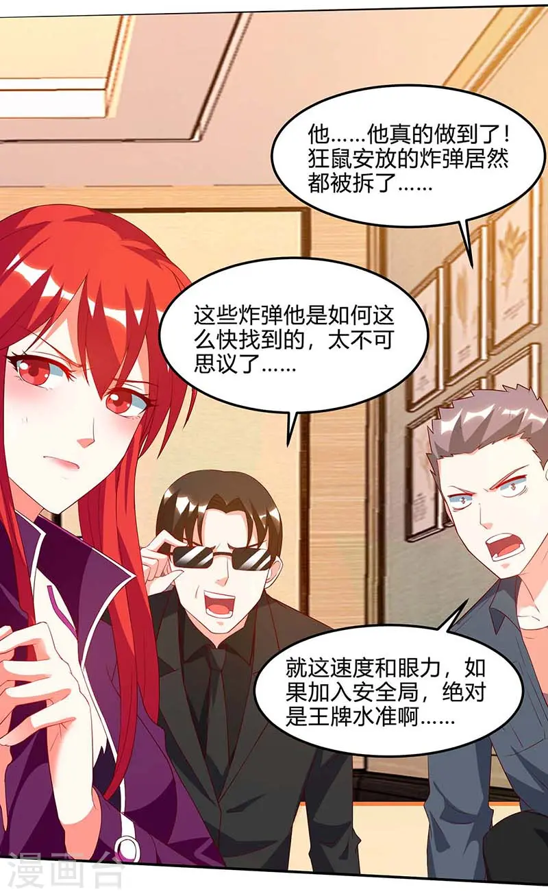 第77话 轻松化解 第3页