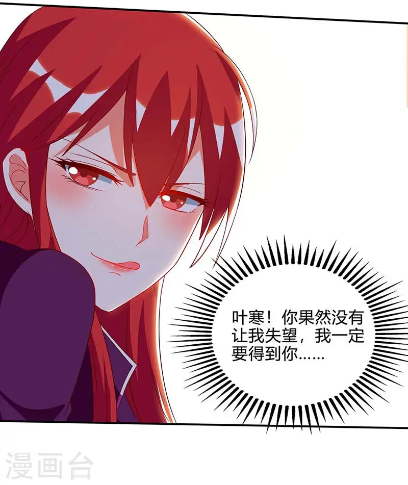 第77话 轻松化解 第4页