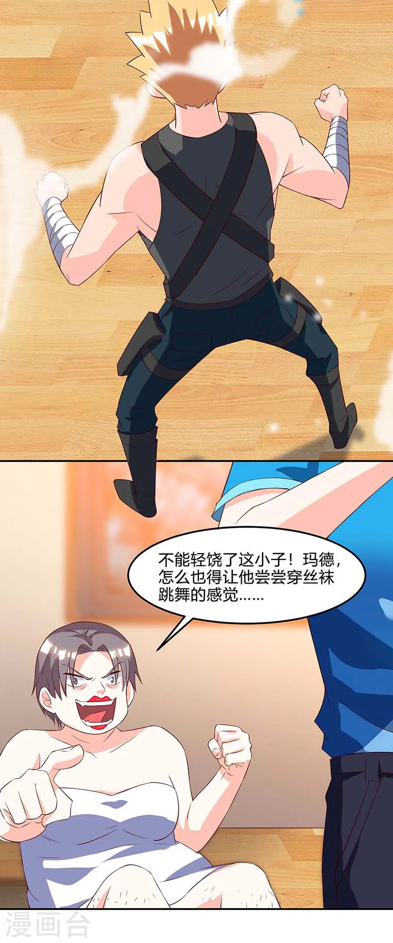 第77话 轻松化解 第7页