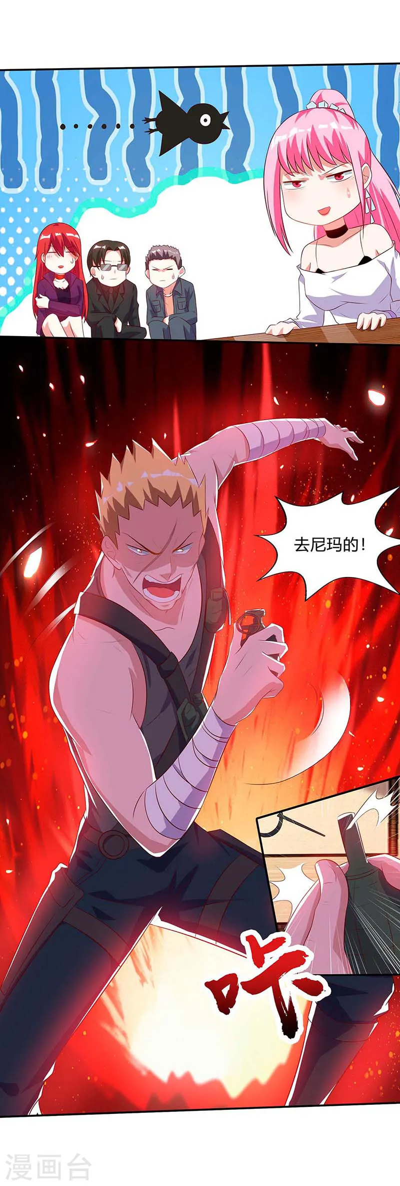 第77话 轻松化解 第8页