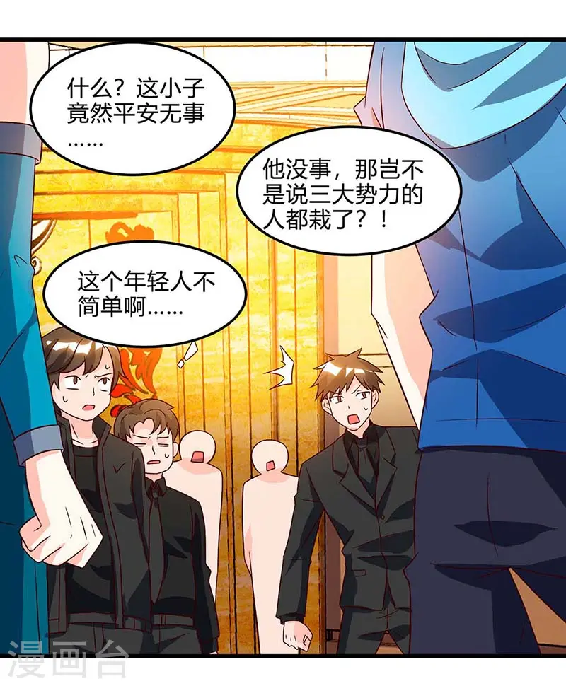 第77话 轻松化解 第25页