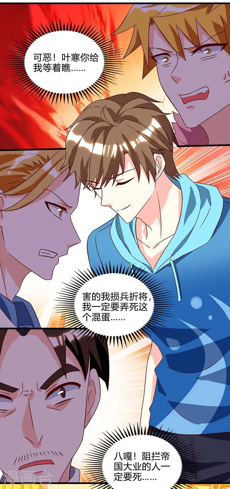 第77话 轻松化解 第26页