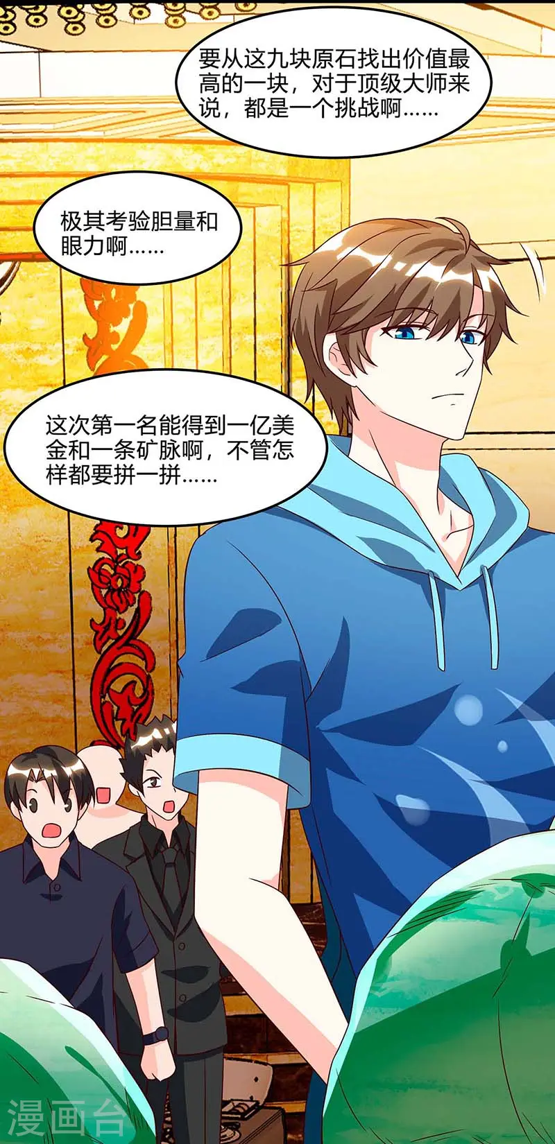 第77话 轻松化解 第28页