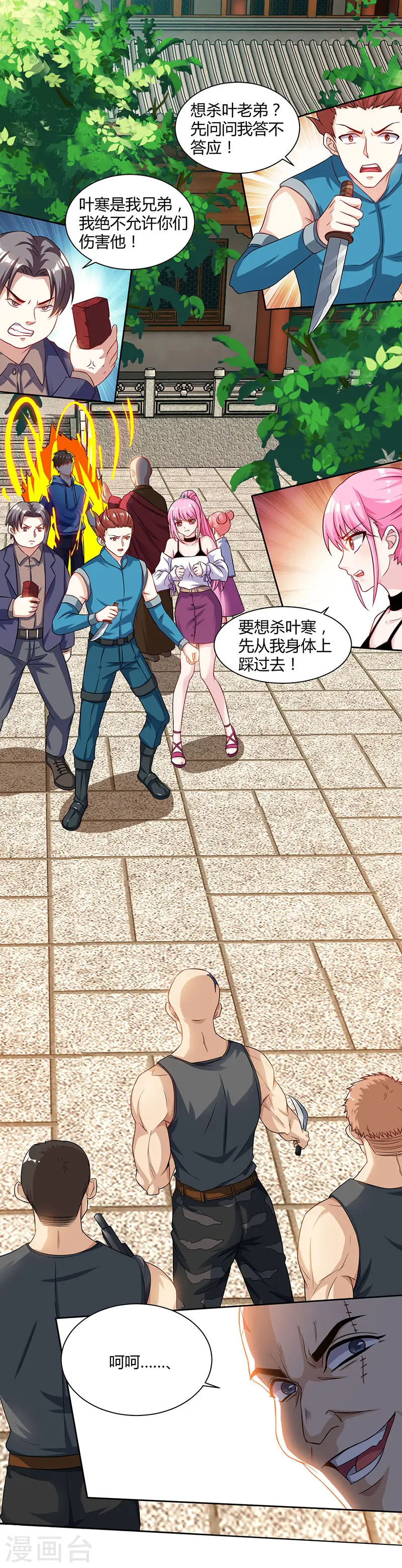 第63话 传功坐化 第3页