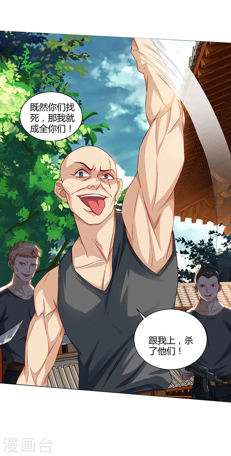 第63话 传功坐化 第4页