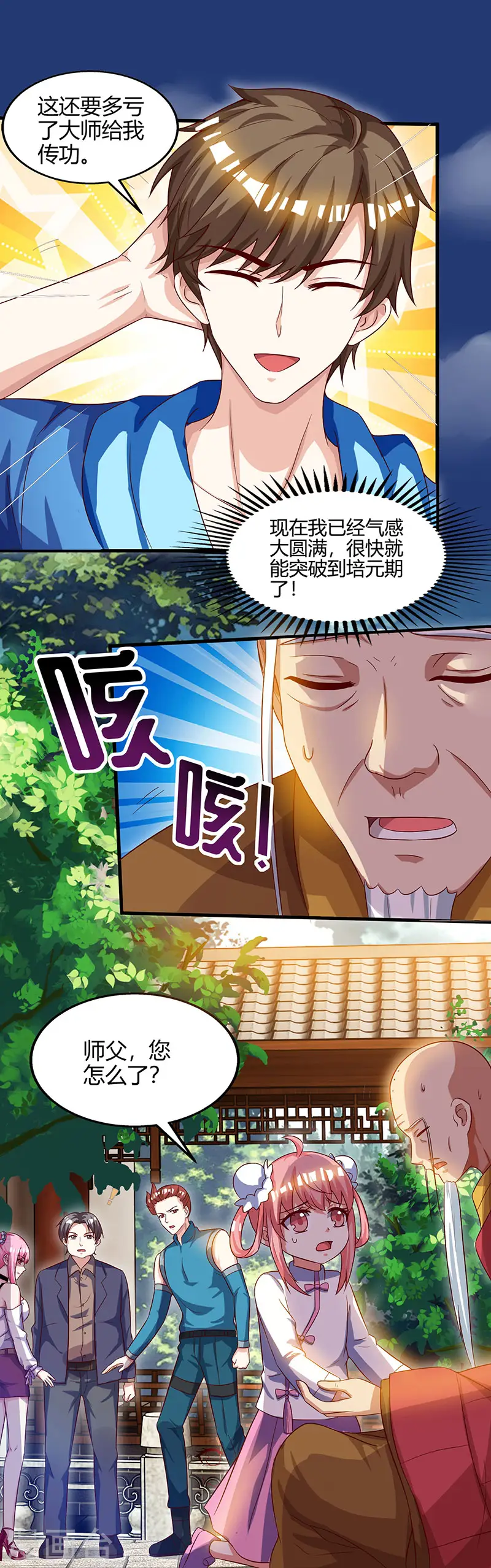 第63话 传功坐化 第10页