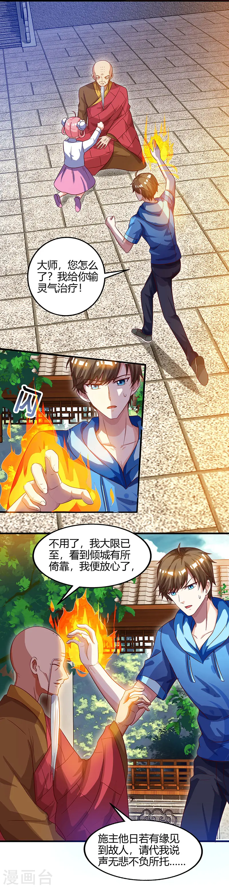 第63话 传功坐化 第11页