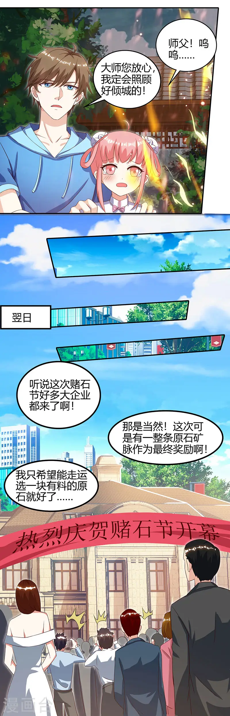 第63话 传功坐化 第14页