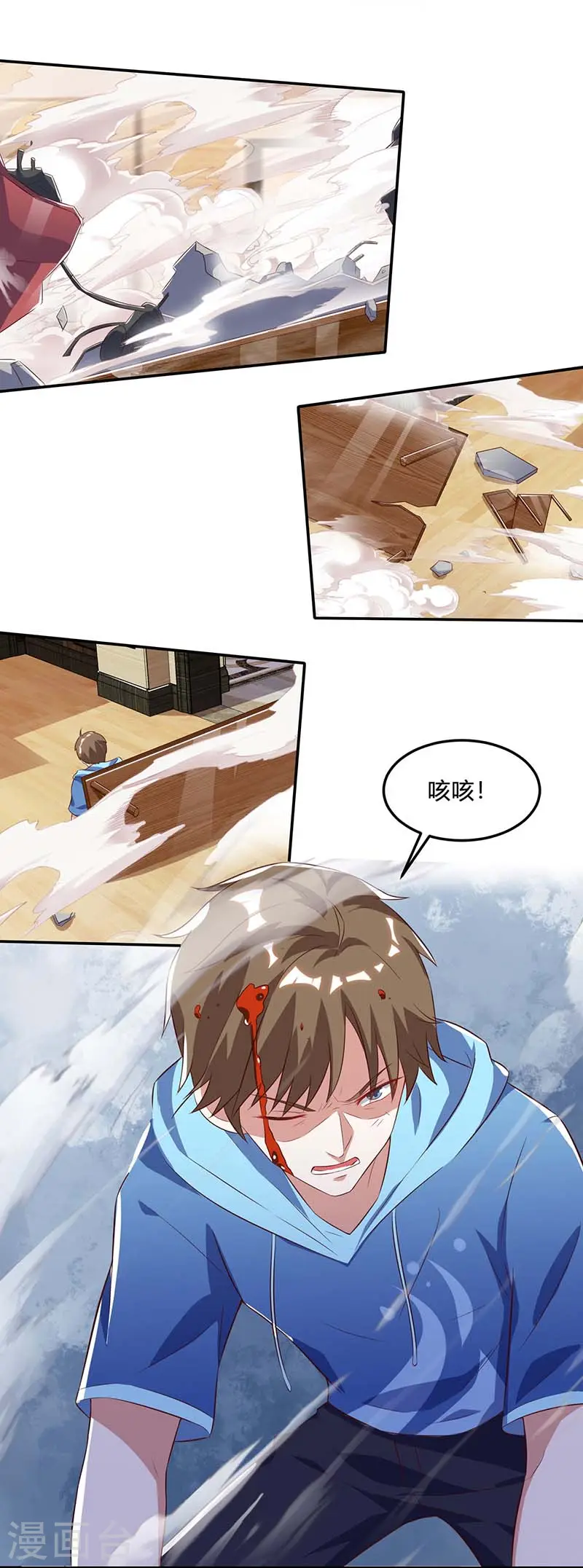 第76话 拆炸弹 第1页