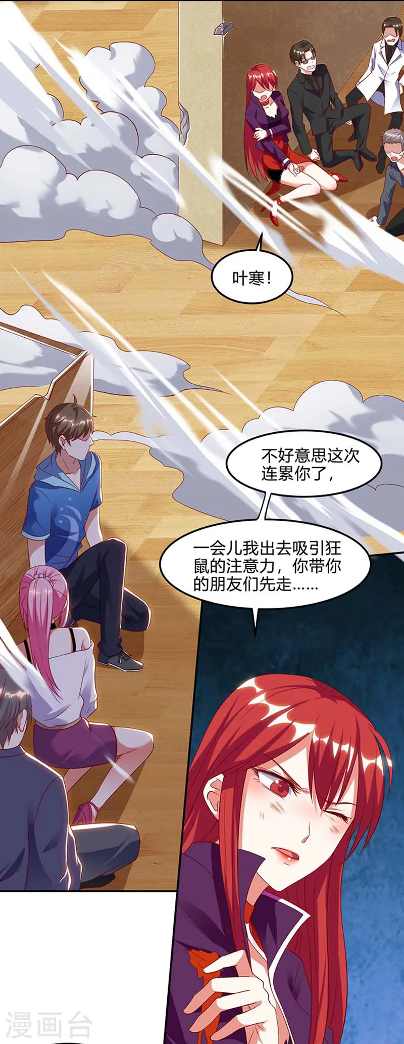 第76话 拆炸弹 第5页