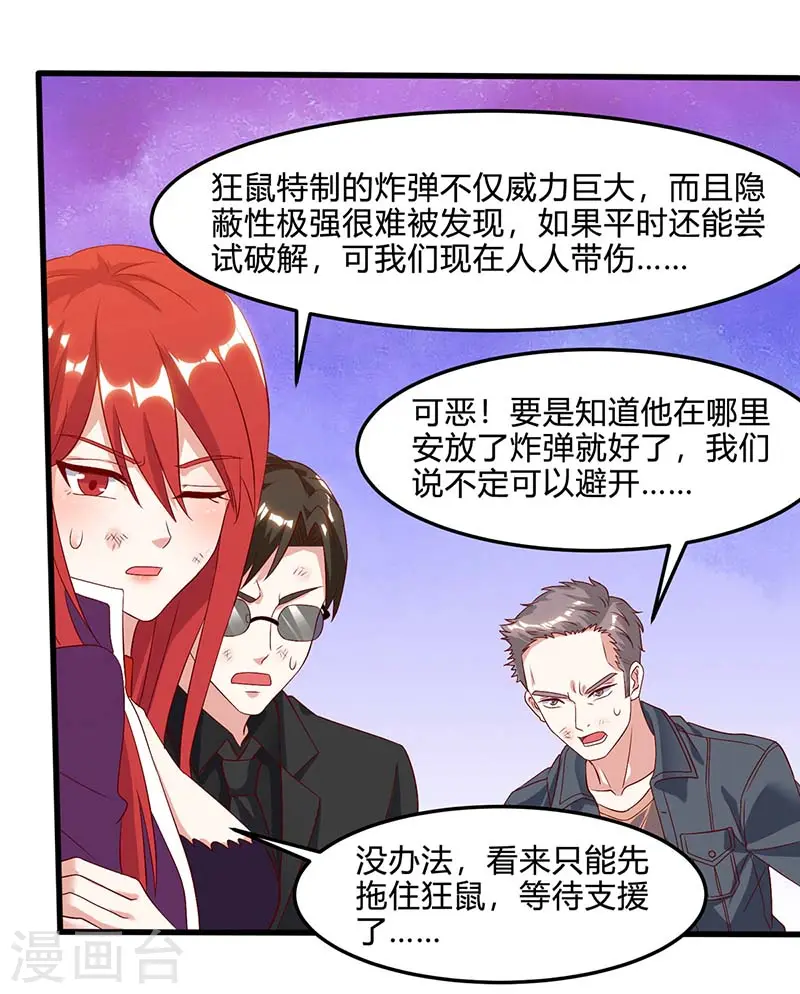 第76话 拆炸弹 第7页