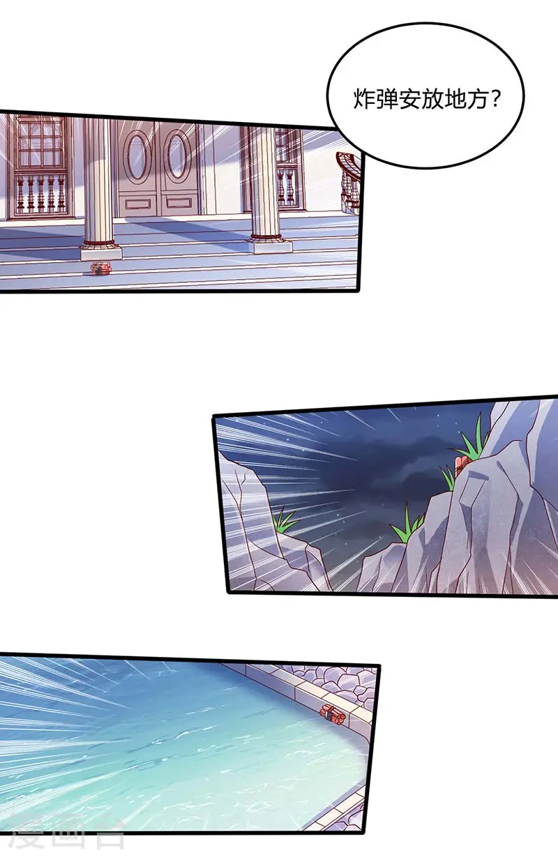第76话 拆炸弹 第8页