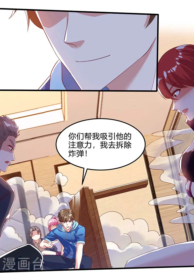 第76话 拆炸弹 第10页