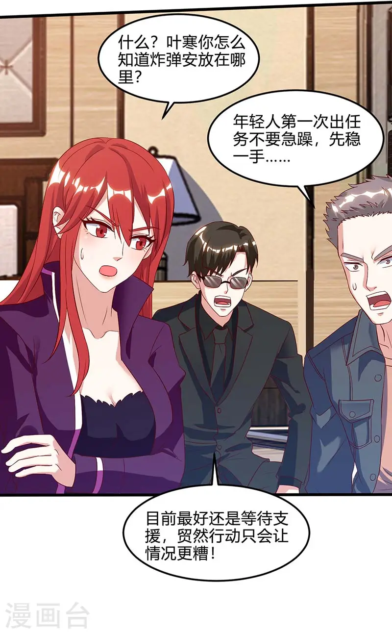 第76话 拆炸弹 第11页