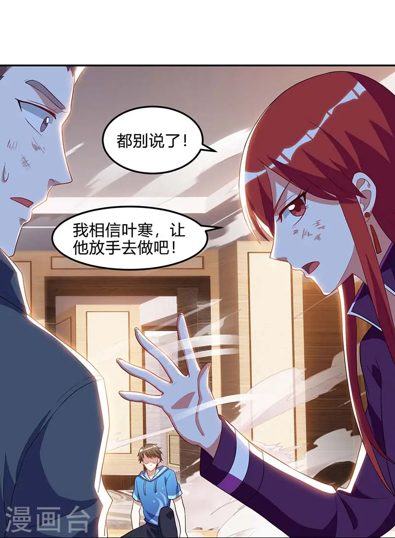 第76话 拆炸弹 第12页