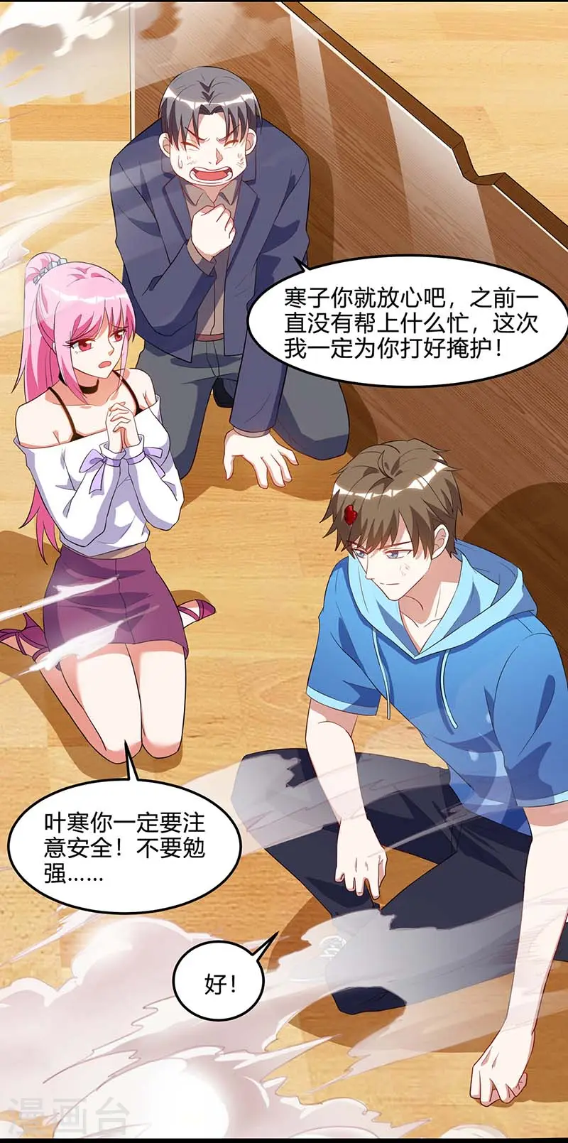 第76话 拆炸弹 第13页