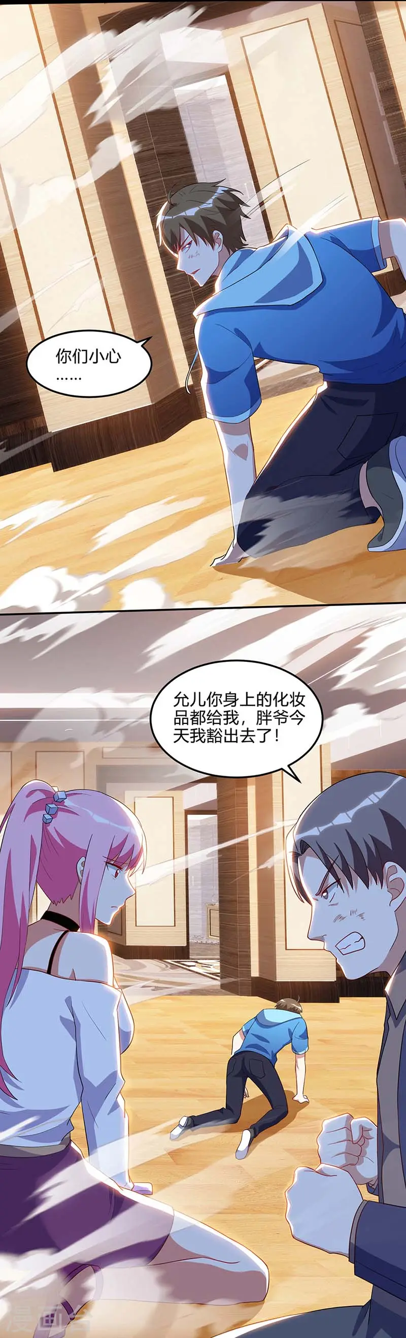 第76话 拆炸弹 第14页