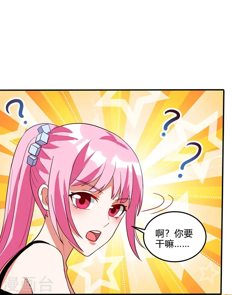 第76话 拆炸弹 第15页