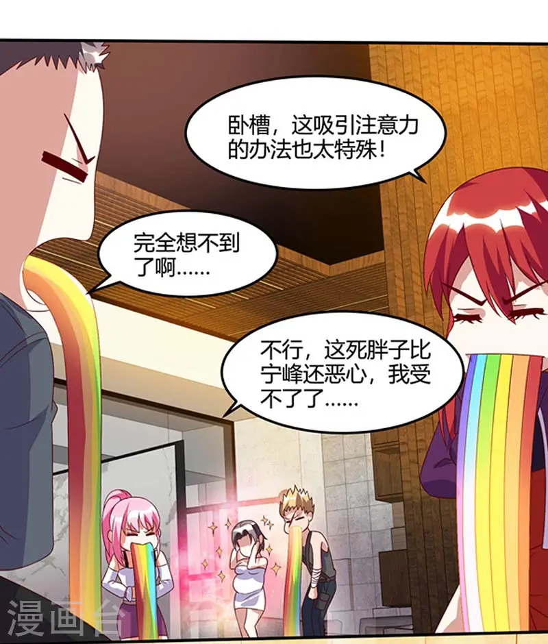 第76话 拆炸弹 第20页