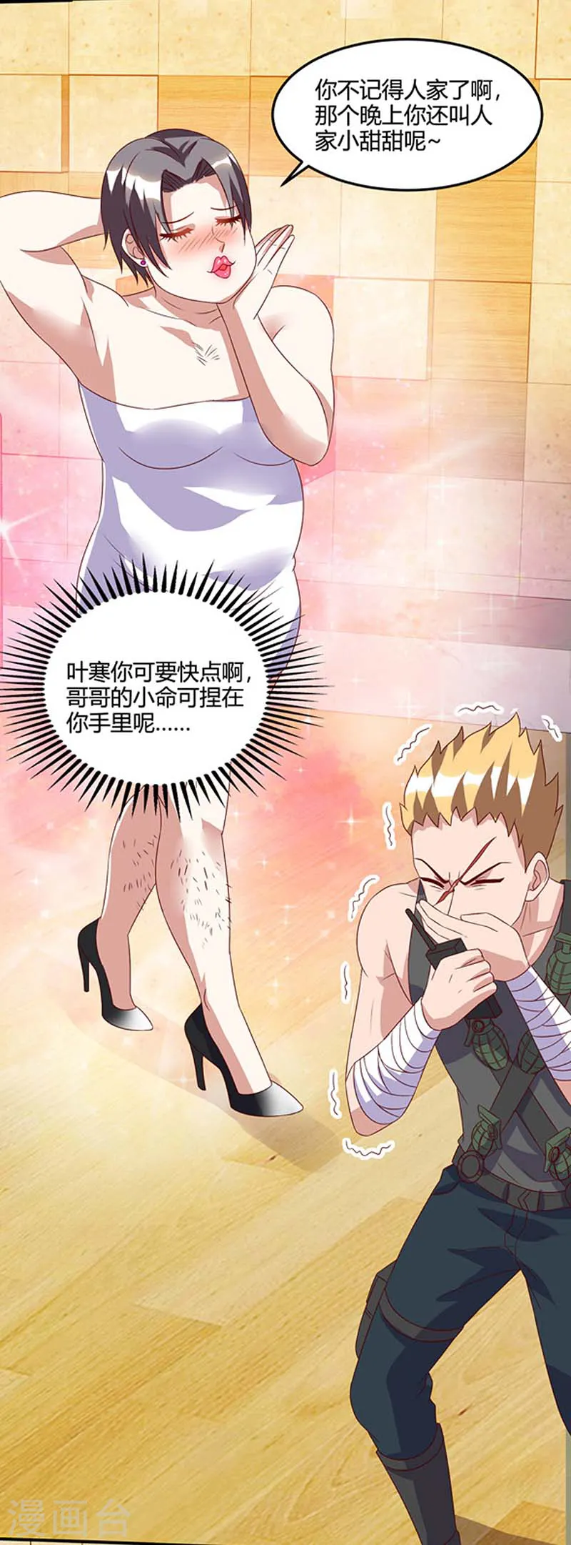 第76话 拆炸弹 第21页