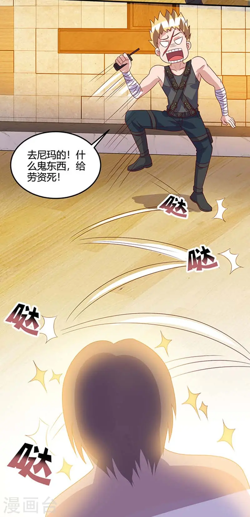 第76话 拆炸弹 第22页