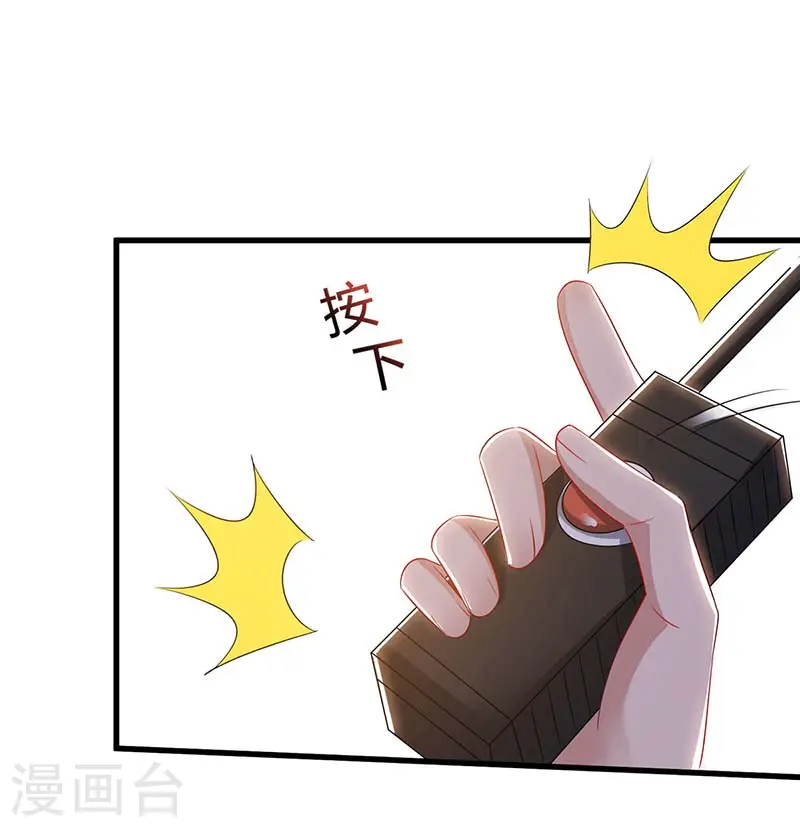 第76话 拆炸弹 第23页