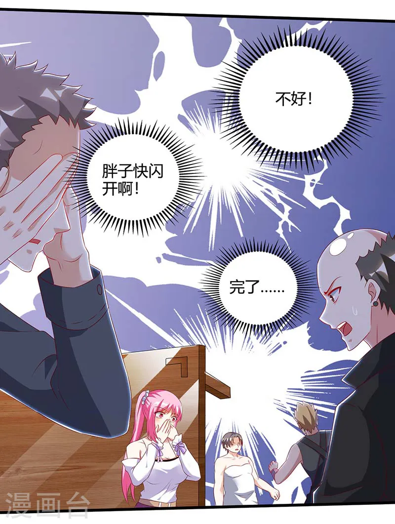 第76话 拆炸弹 第24页