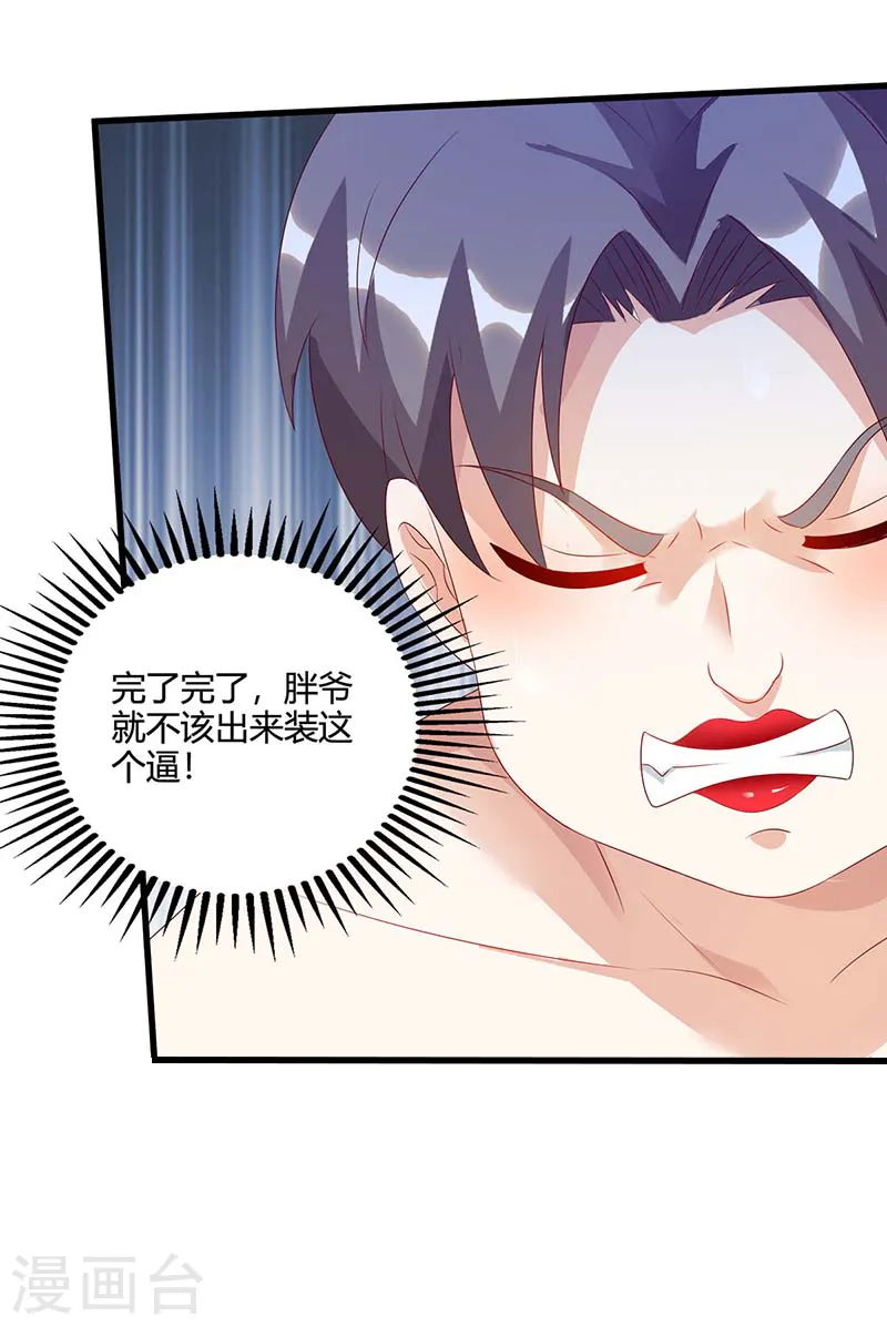 第76话 拆炸弹 第25页