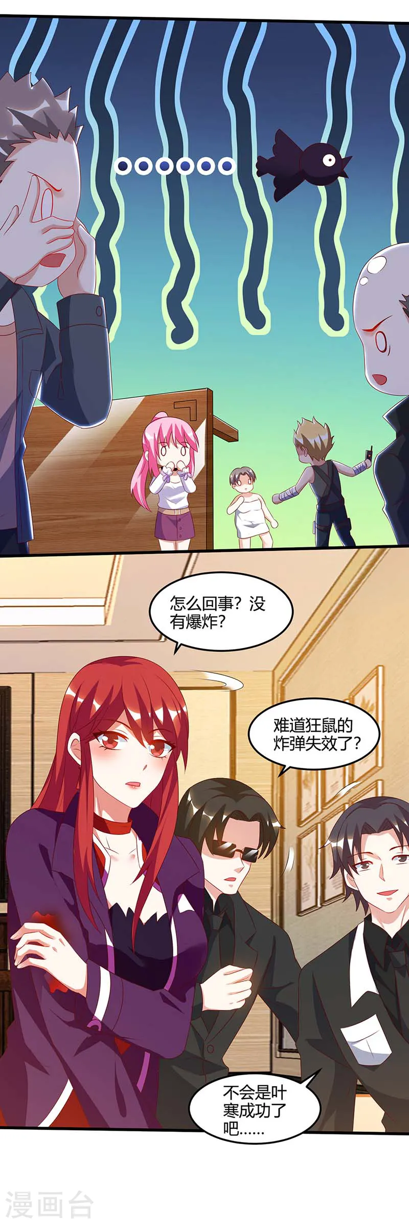 第76话 拆炸弹 第26页