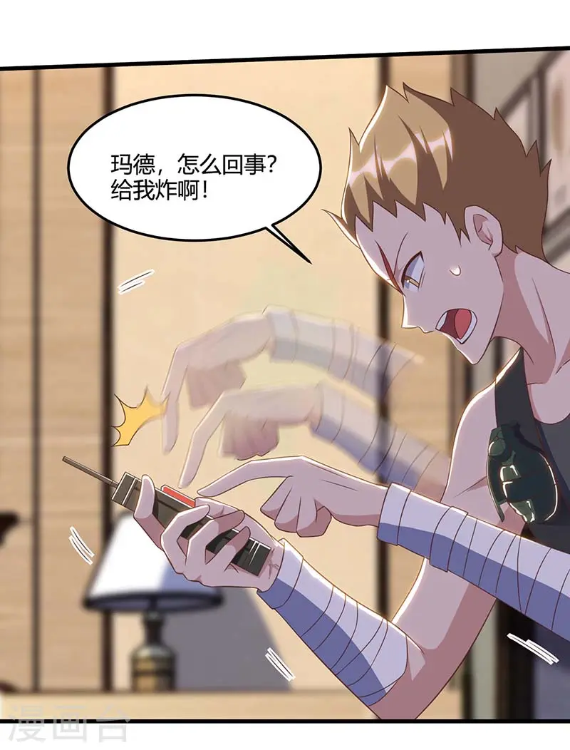 第76话 拆炸弹 第27页