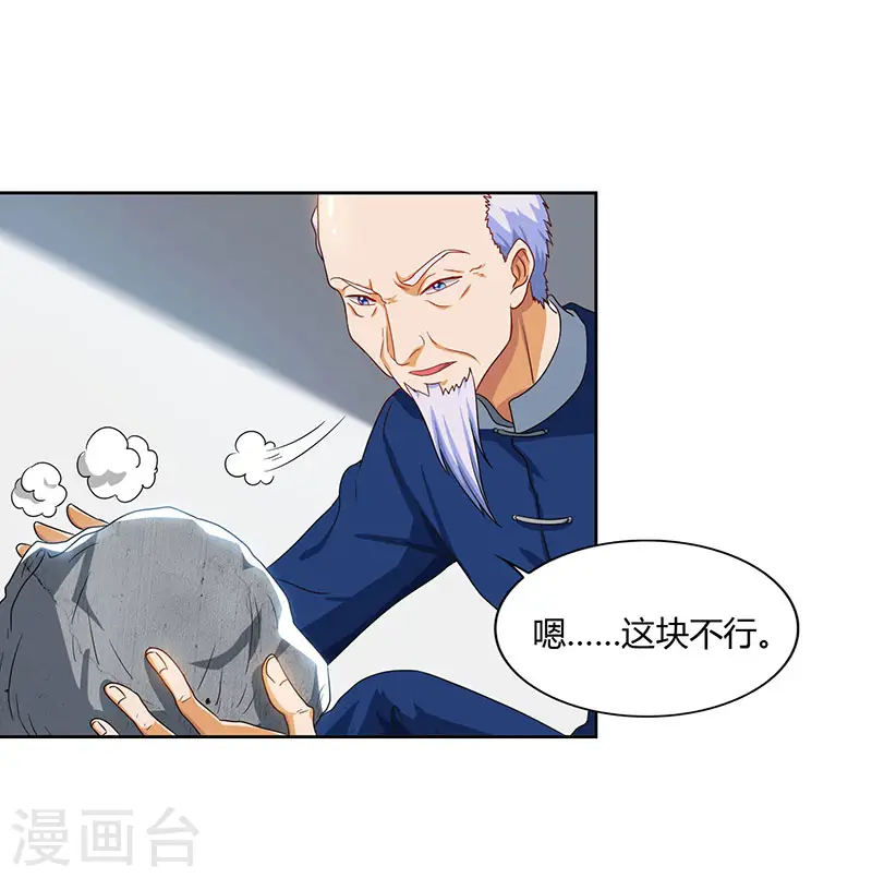 第69话 耍什么花样 第1页
