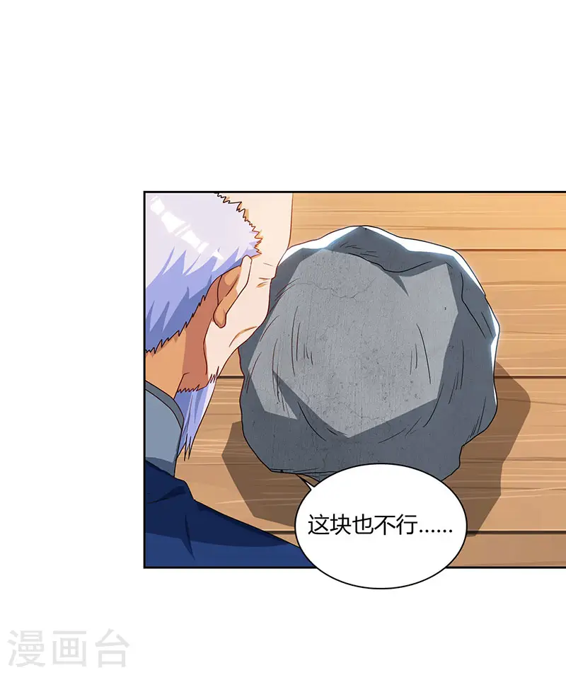 第69话 耍什么花样 第2页