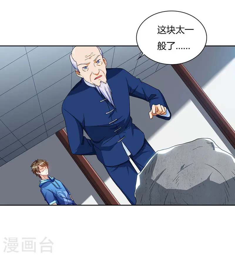 第69话 耍什么花样 第3页
