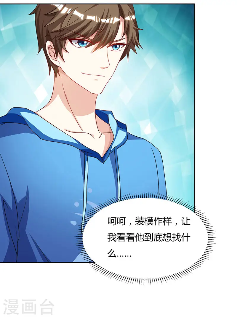 第69话 耍什么花样 第4页