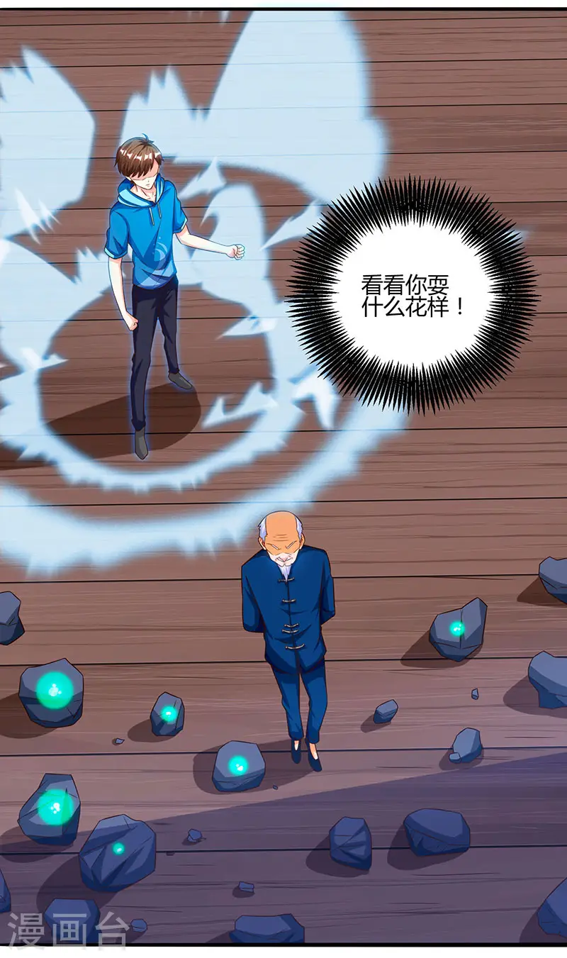 第69话 耍什么花样 第6页